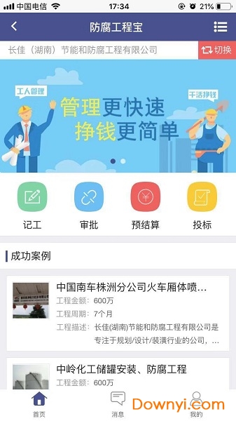 天天防腐 天天防腐