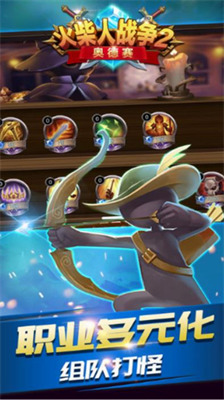 火柴人战争2:奥德赛 火柴人战争2:奥德赛