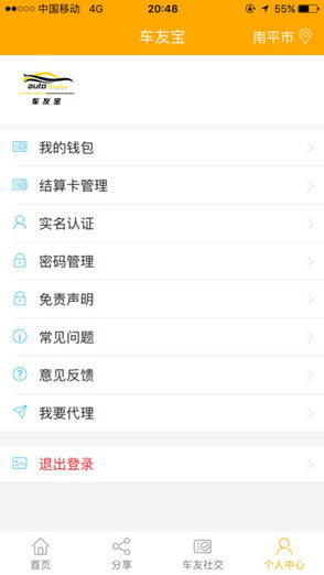 车友宝专业版 车友宝专业版