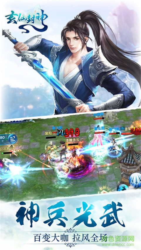 玄仙封神 玄仙封神