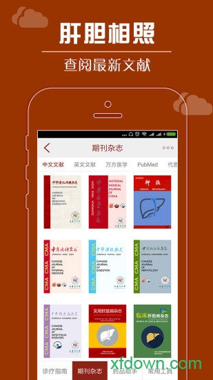 肝胆相照专家版 肝胆相照专家版