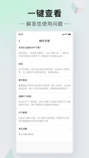 本田车主服务 本田车主服务