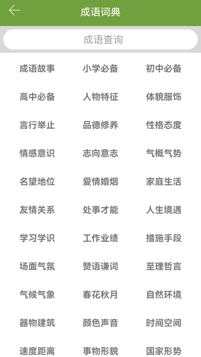 汉语字典和成语词典 汉语字典和成语词典
