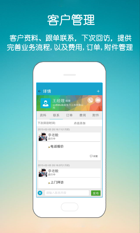 总管家云CRM 总管家云CRM