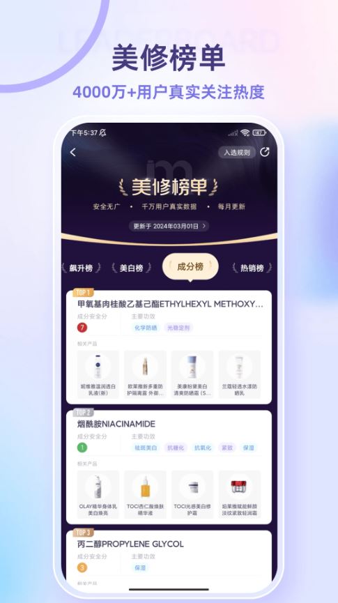 美丽修行(化妆品成分查询软件) v9.4.0 安卓手机版 美丽修行(化妆品成分查询软件) v9.4.0 安卓手机版