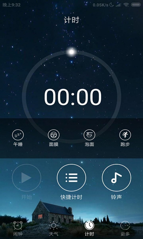 天气闹钟助手 天气闹钟助手