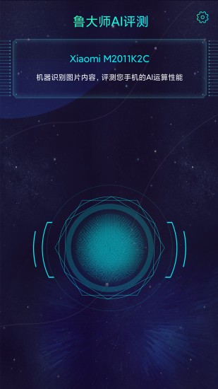 鲁大师app 鲁大师app