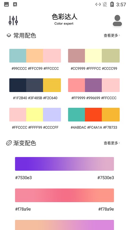 笺皂颜色匹配器 笺皂颜色匹配器