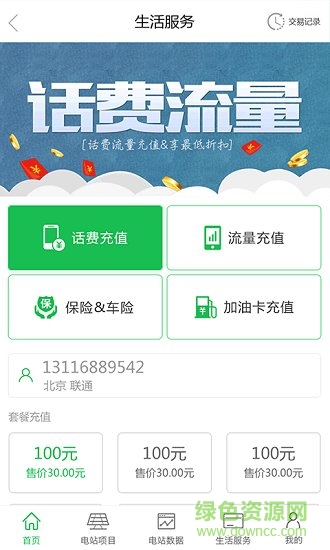 万景新能源 万景新能源