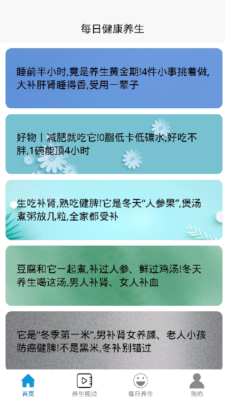 每日健康养生 每日健康养生