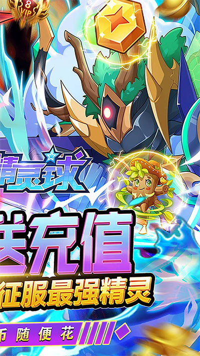 超级精灵球 超级精灵球