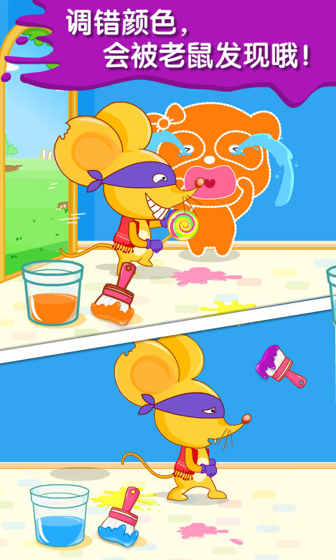 宝宝调色屋 宝宝调色屋