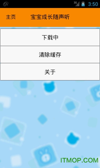 宝宝听故事 宝宝听故事