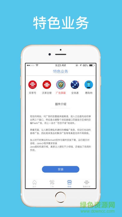 智慧沃家联通 智慧沃家联通