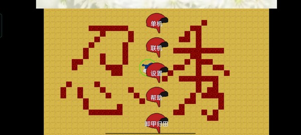 铁锈战争 铁锈战争