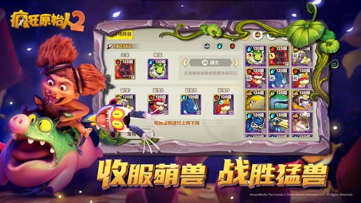 疯狂原始人2 疯狂原始人2