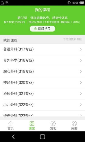 医学移动课堂苹果版 医学移动课堂苹果版