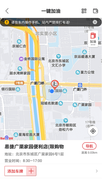 加油中石化app一键加油 加油中石化app一键加油