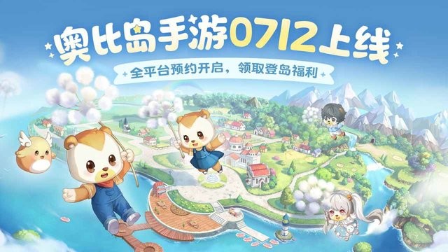 奥比岛:梦想国度 奥比岛:梦想国度