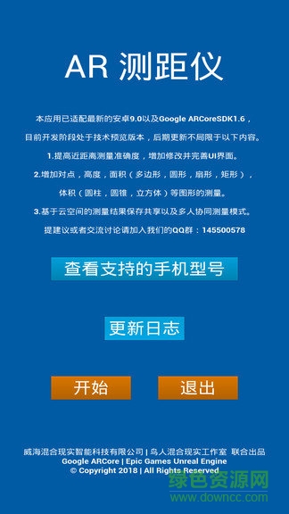 AR测距仪 AR测距仪