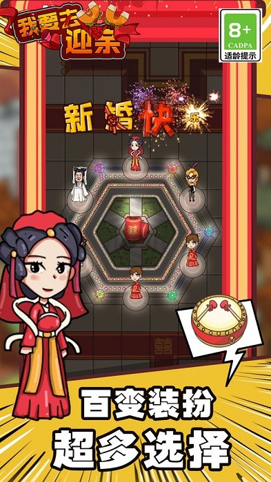 我要去迎亲 我要去迎亲