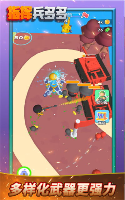 指挥兵多多 指挥兵多多