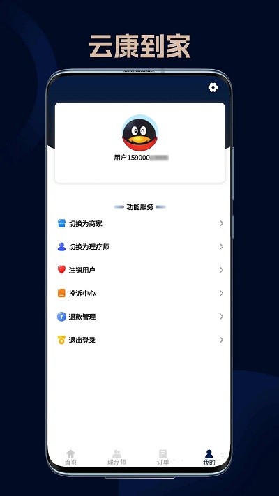 云康到家 云康到家