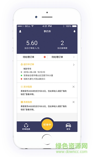 享约车司机 享约车司机