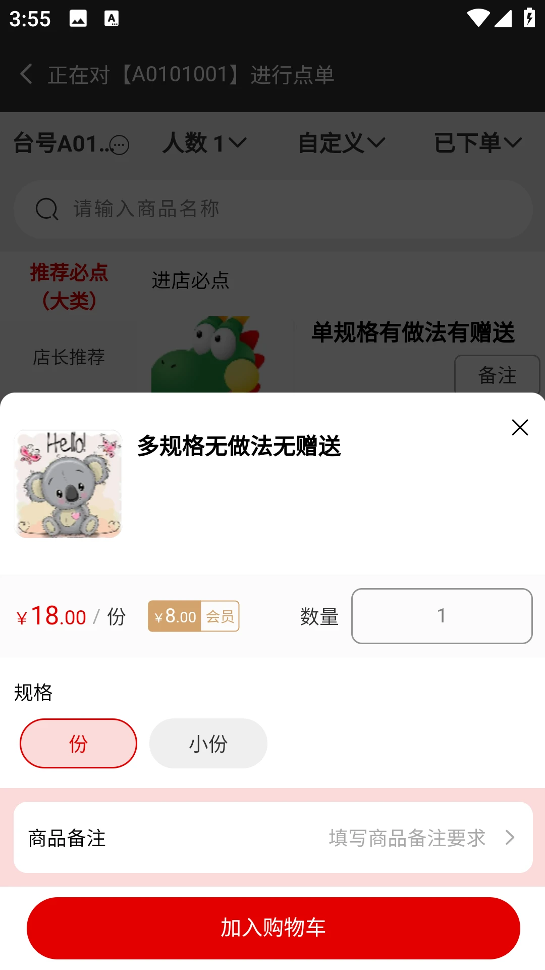 探客猫点单助手 探客猫点单助手