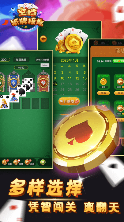 空挡纸牌接龙 空挡纸牌接龙