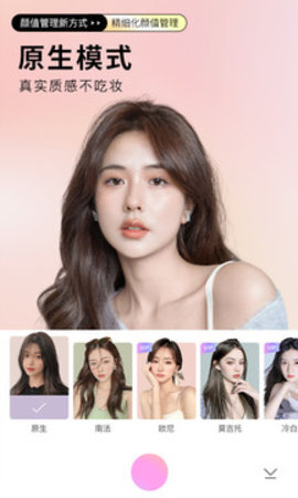 美颜相机 美颜相机