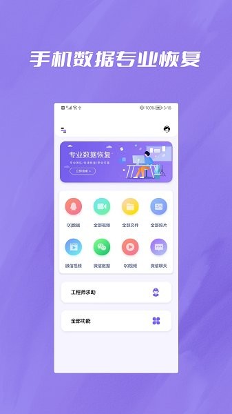手机恢复宝 手机恢复宝