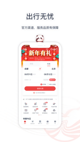 四川航空 四川航空