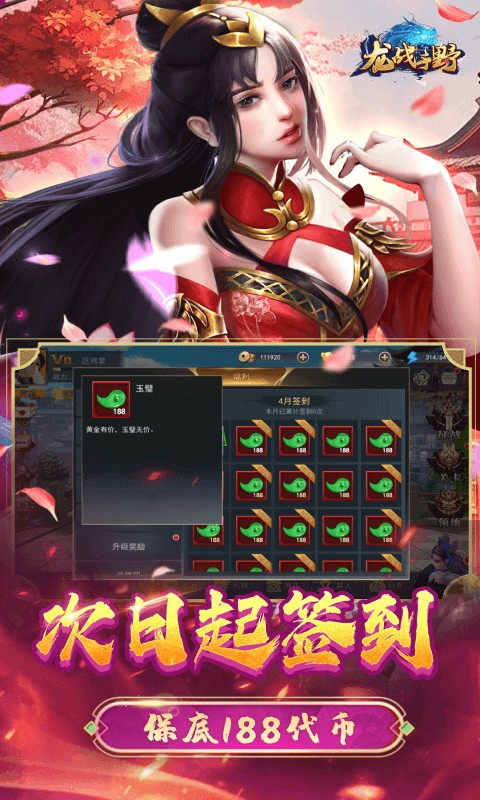 龙战于野 龙战于野