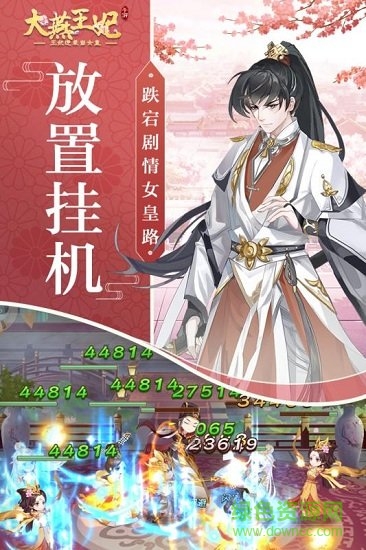 大燕王妃 大燕王妃