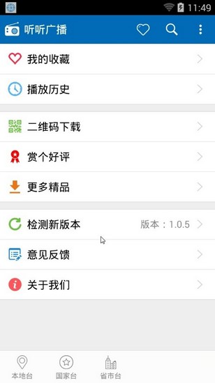 听听广播 听听广播