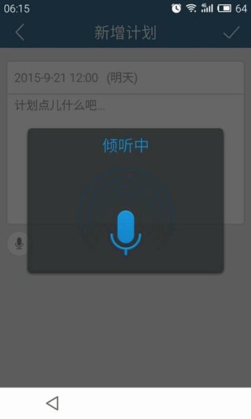 计划表软件app 计划表软件app