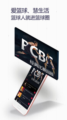 篮球圈-球友圈 篮球圈-球友圈