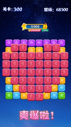 消灭星星全新版 消灭星星全新版