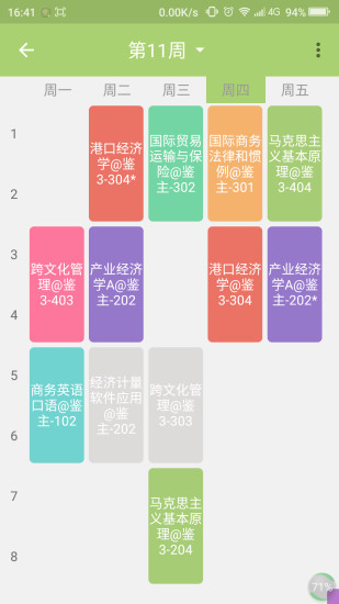 掌上理工大 掌上理工大