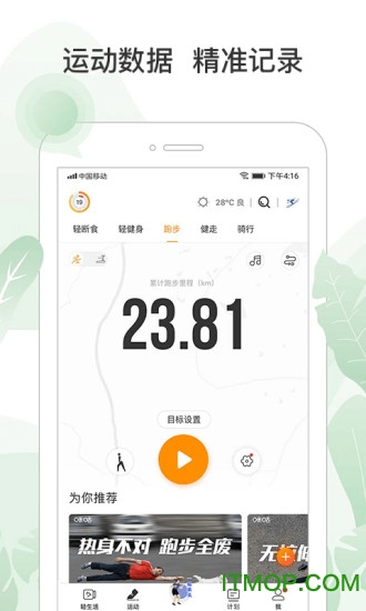 咪咕善跑 咪咕善跑