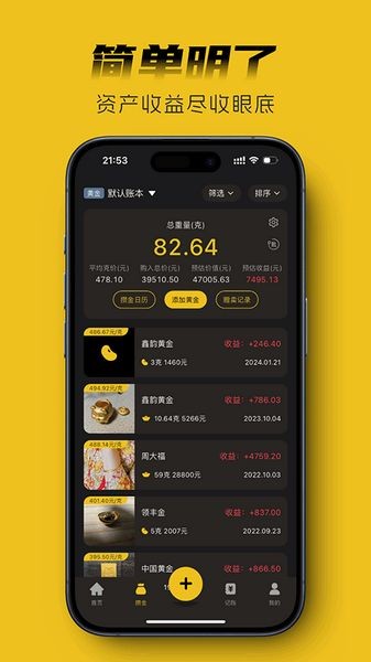 金攒攒app 安卓版v1.14.0 金攒攒app 安卓版v1.14.0