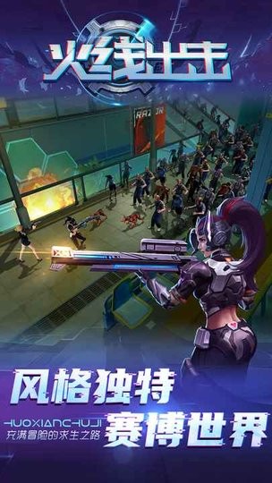 火线出击 火线出击