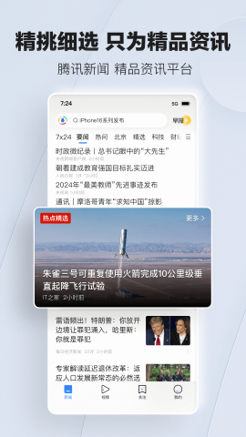 腾讯新闻 腾讯新闻