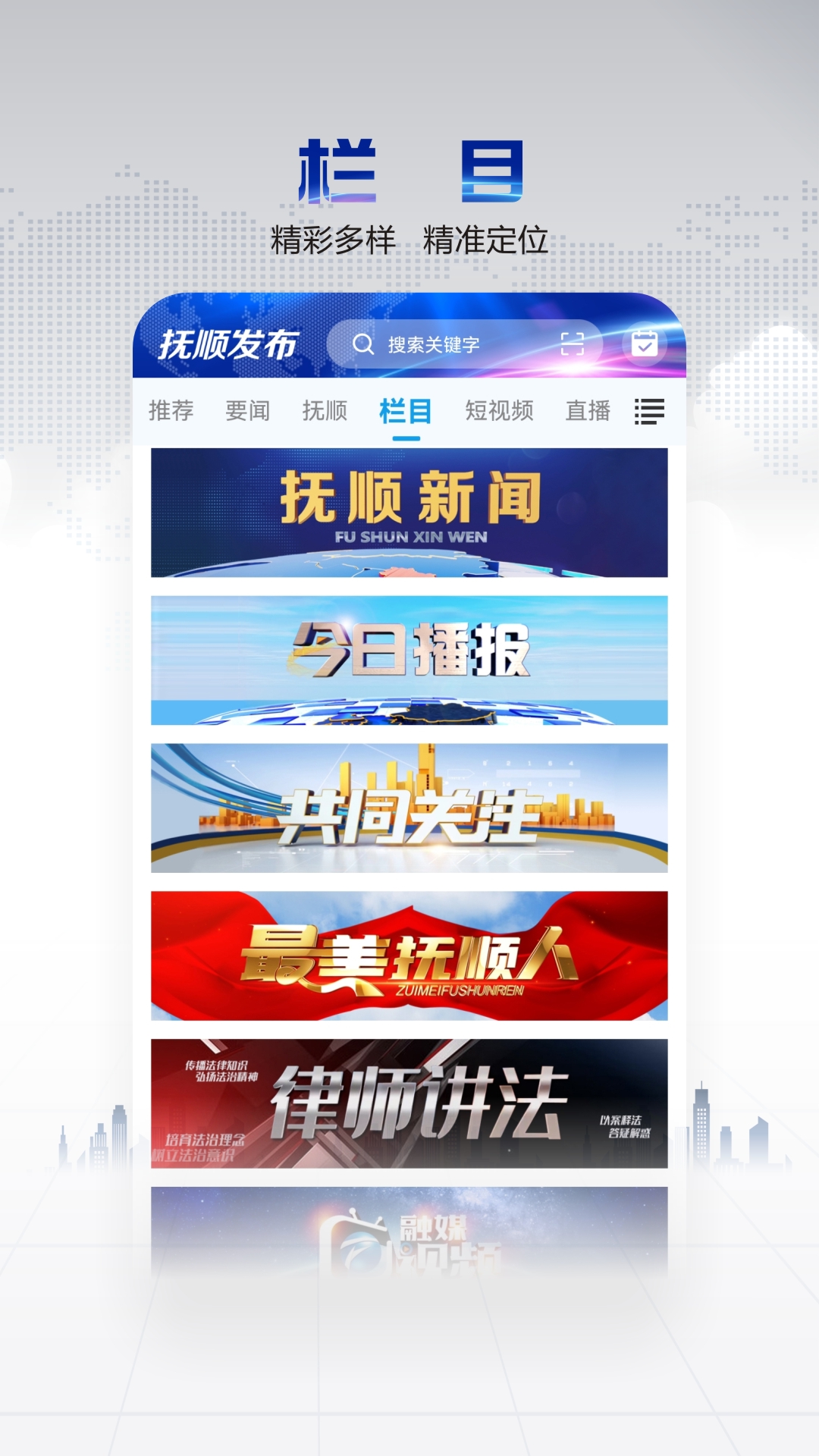 抚顺发布 抚顺发布