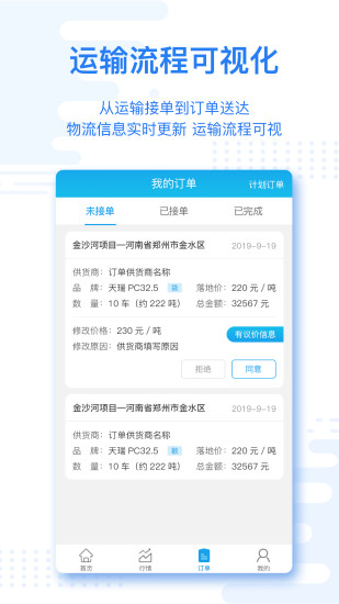 水泥云链客户端