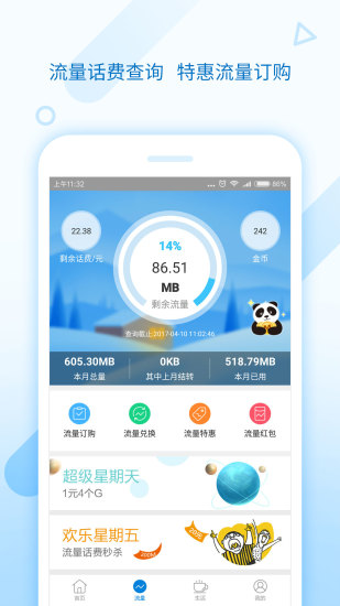 四川移动和生活 四川移动和生活