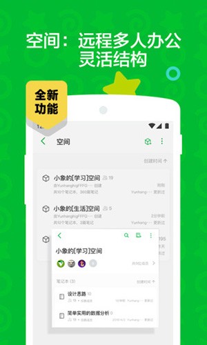印象笔记 印象笔记