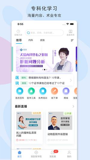 宠医客 宠医客