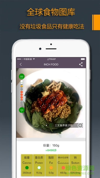 INCH健身饮食管家 INCH健身饮食管家